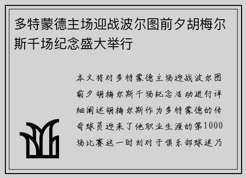 多特蒙德主场迎战波尔图前夕胡梅尔斯千场纪念盛大举行