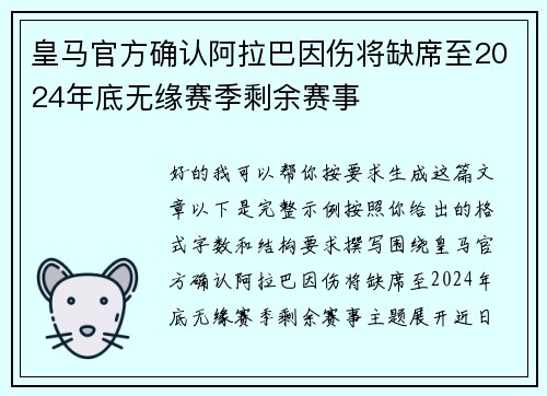 皇马官方确认阿拉巴因伤将缺席至2024年底无缘赛季剩余赛事