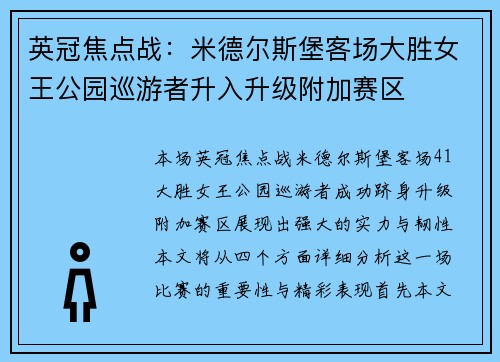 英冠焦点战:米德尔斯堡客场大胜女王公园巡游者升入升级附加赛区 英冠焦点战:米德尔斯堡客场大胜女王公园巡游者升入升级附加赛区