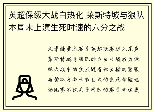 英超保级大战白热化 莱斯特城与狼队本周末上演生死时速的六分之战 英超保级大战白热化 莱斯特城与狼队本周末上演生死时速的六分之战