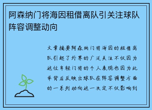 阿森纳门将海因租借离队引关注球队阵容调整动向