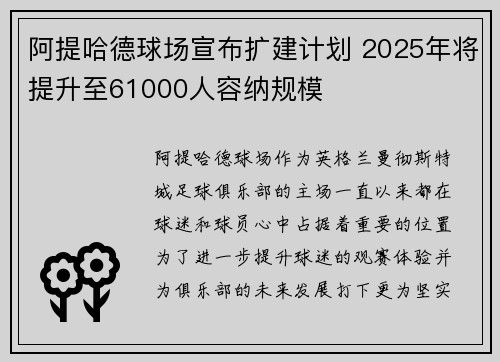 阿提哈德球场宣布扩建计划 2025年将提升至61000人容纳规模